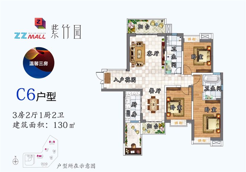 紫竹园C6 130平三房户型图