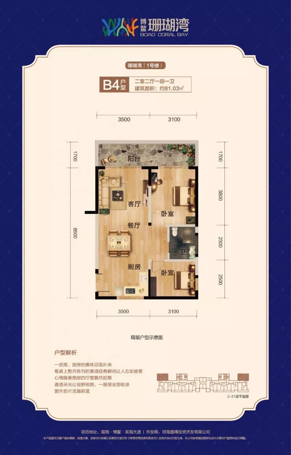 博鳌·珊瑚湾户型图
