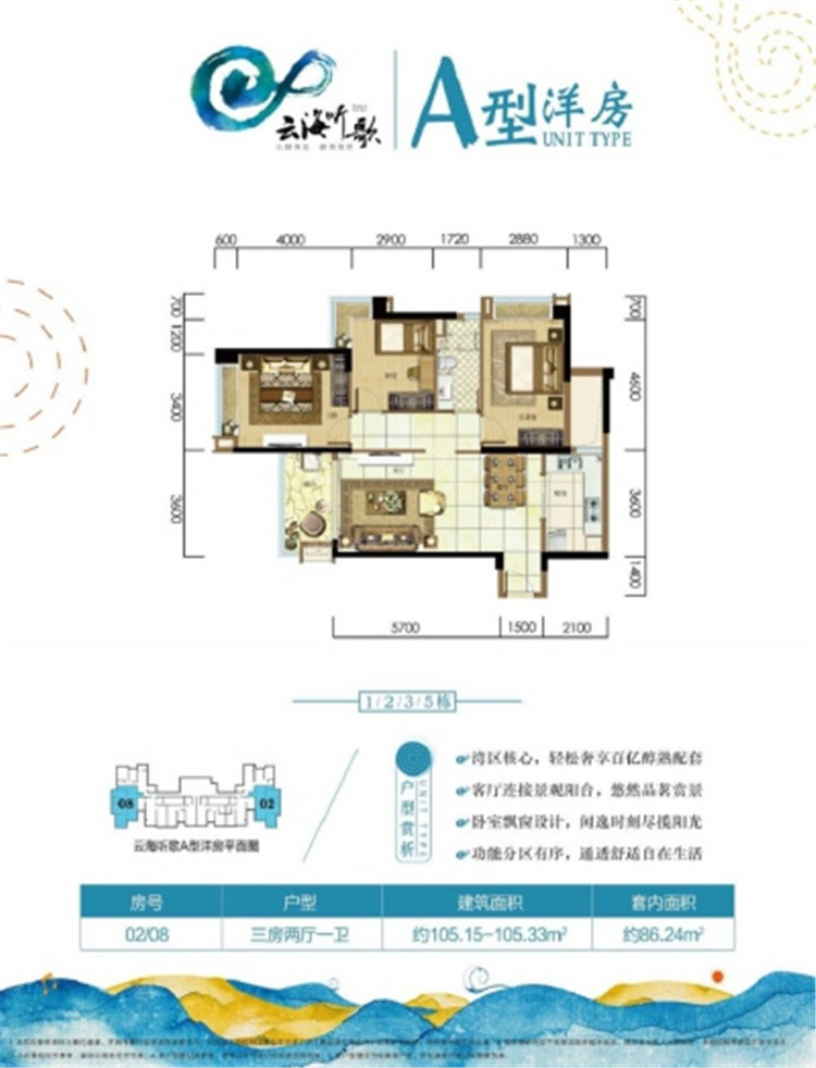 雅居乐云海听歌户型图.jpg