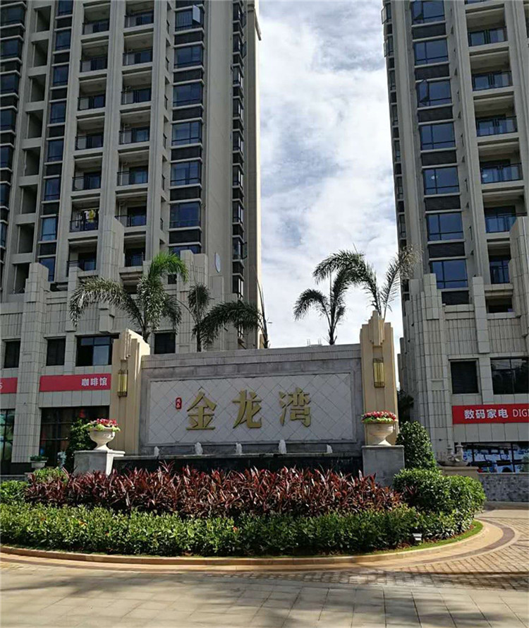 鸿嘉金龙湾实景图.jpg