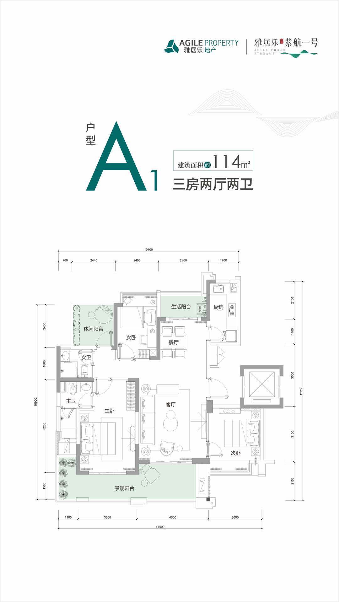 A1户型 三房两厅两卫 建面约114㎡.jpg