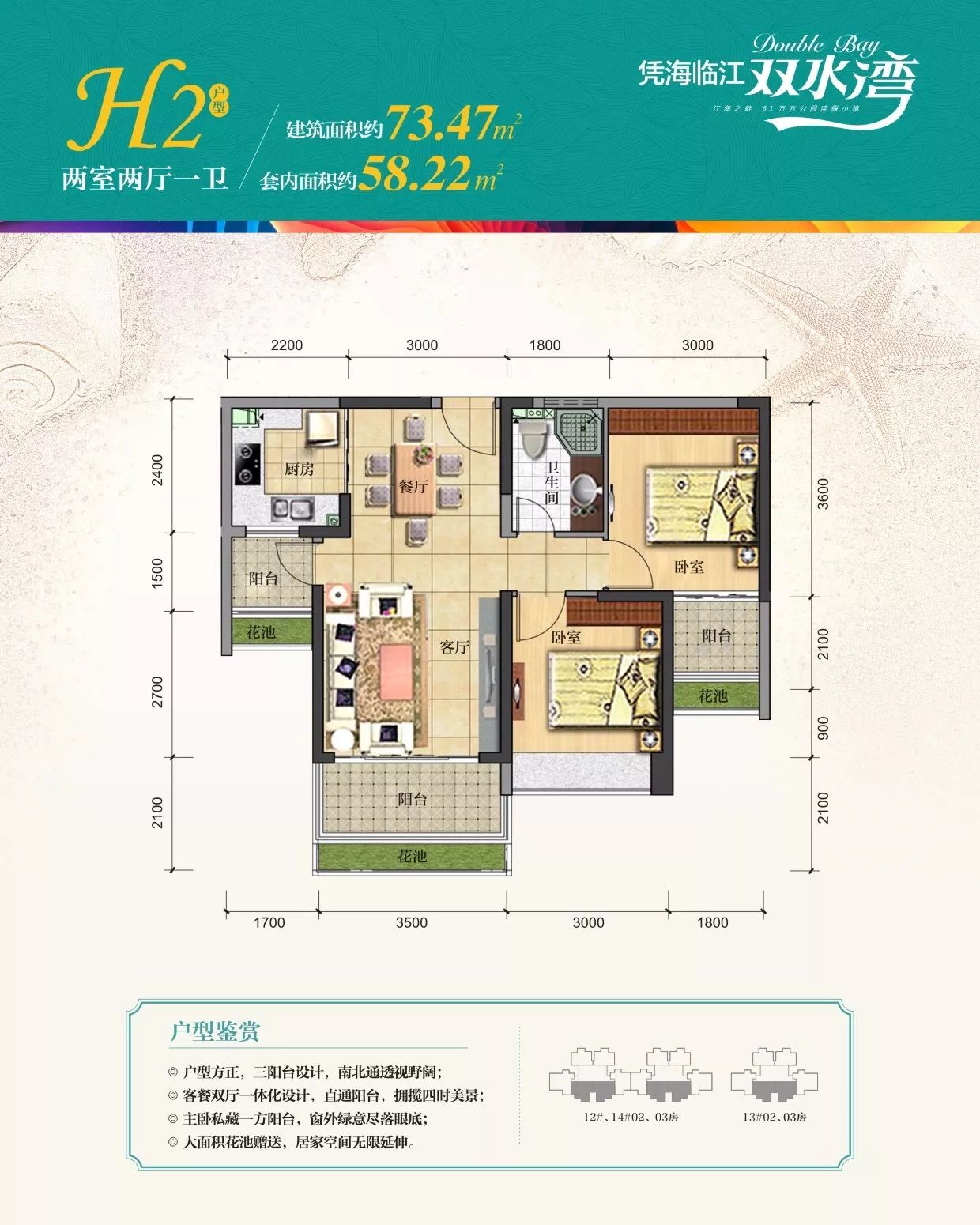 凭海临江花园户型图