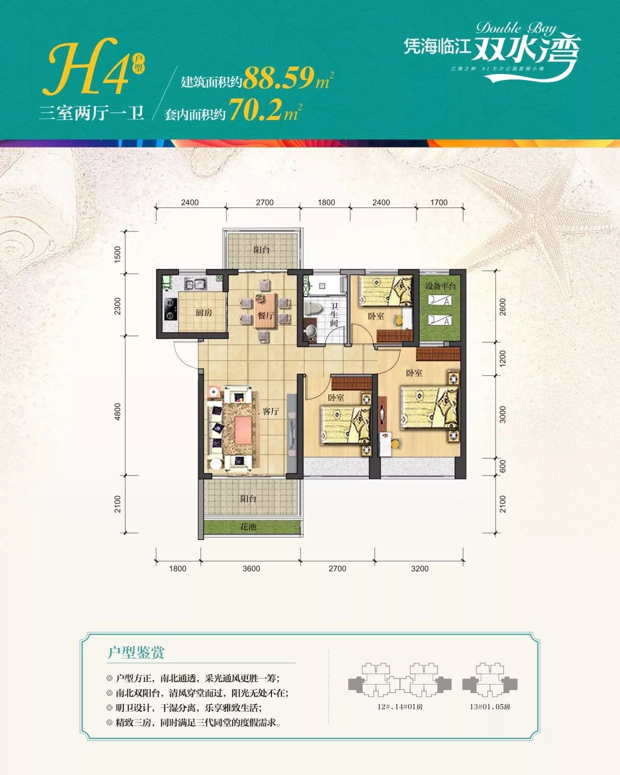 凭海临江花园户型图